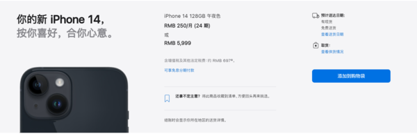 iPhone 14未发先火 上市后黄牛却哭了 谁该背这锅？