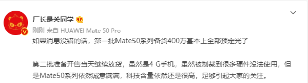 销量捅破天！华为Mate 50首批备货量曝光：余承东高端硬拼苹果14