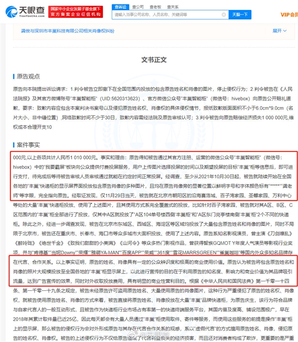 热搜第一！龚俊向丰巢快递柜索赔101万：被告利用当事人吸引流量