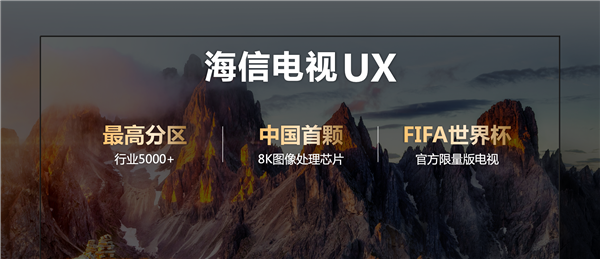 自研8K芯片加持！海信发布U8E/UX新旗舰电视：最高269999元、画质瞬间拉满