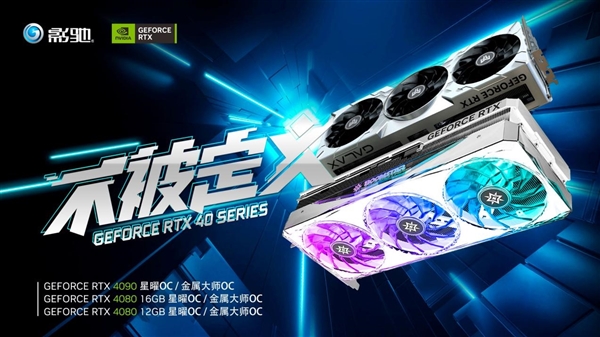 RTX 4090、RTX 4080正式发布：性能暴涨4倍、冲上12999元！