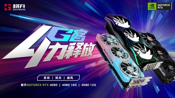 顶配12999起，NVIDIA GeForce RTX 40系列重新定义显卡