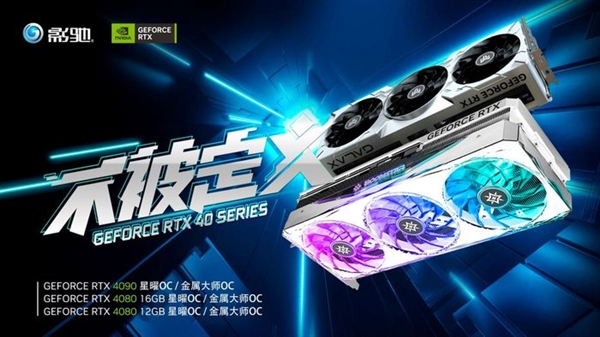 顶配12999起，NVIDIA GeForce RTX 40系列重新定义显卡