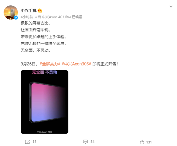 中兴Axon 30S官宣：延续系列屏下前摄传统