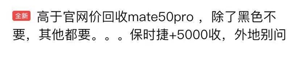 一机难求！华为Mate50首销实探：黄牛们疯抢 加价万元都买不到