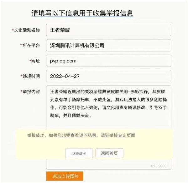 曾被举报危险驾驶！《王者荣耀》关羽新皮肤实机公布：戴头盔、双手骑车