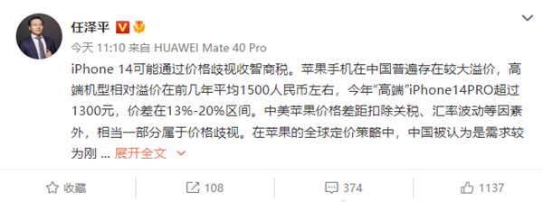 任泽平称苹果认为中国消费者人傻钱多：iPhone存在较大溢价