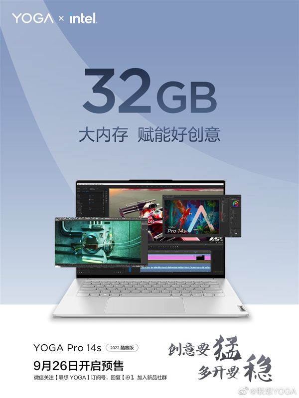 配置拉到顶！YOGA Pro 14s高能本来了：i9+32GB+1TB