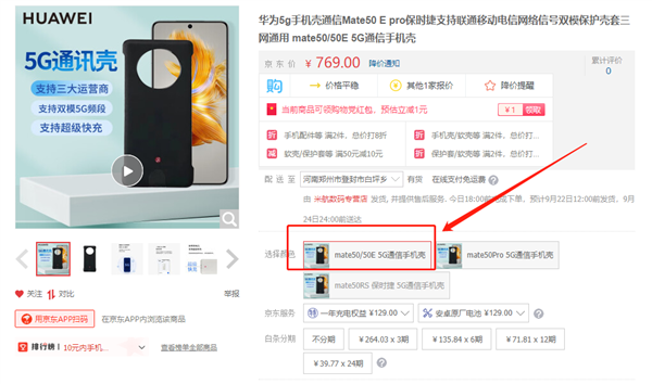 华为Mate50系列5G通信壳上架：799元