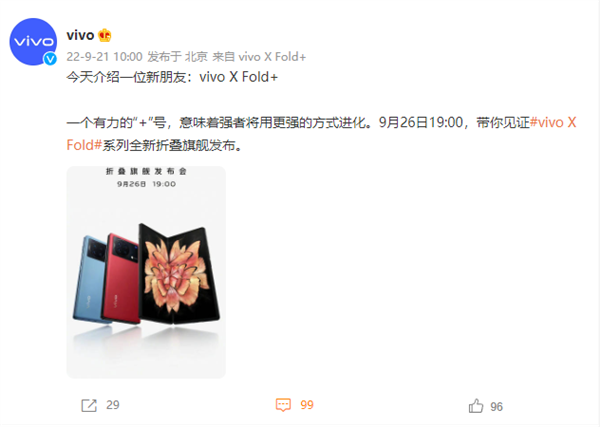 蔡司加持！业界顶级折叠屏vivo X Fold+定档