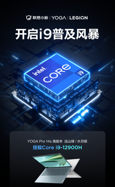 配置拉到顶！YOGA Pro 14s高能本来了：i9+32GB+1TB