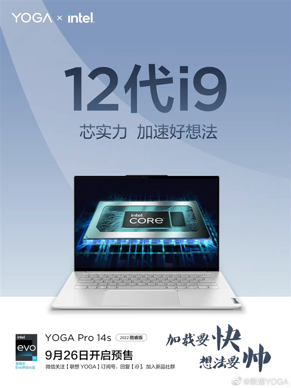 配置拉到顶！YOGA Pro 14s高能本来了：i9+32GB+1TB