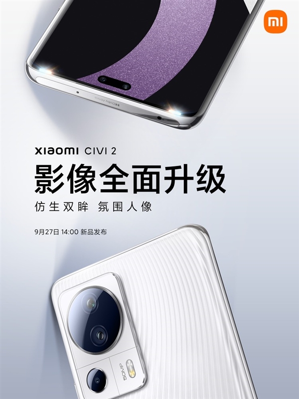 小米Civi 2正面揭晓：iPhone 14 Pro后首款药丸屏！