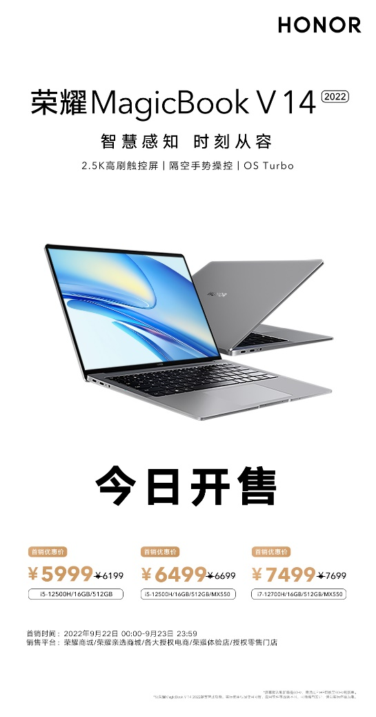 隔空手势首次搬上笔记本！荣耀MagicBook V 14 2022今日发售：5999元起