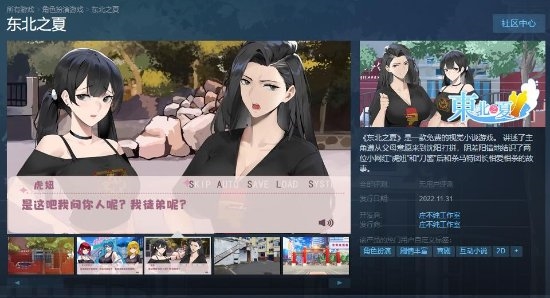 梦回沈阳大街！视觉小说游戏《东北之夏》上线Steam