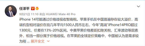 苹果认为中国消费者人傻钱多！任泽平：被收智商税真好吗 支持华为等国产机