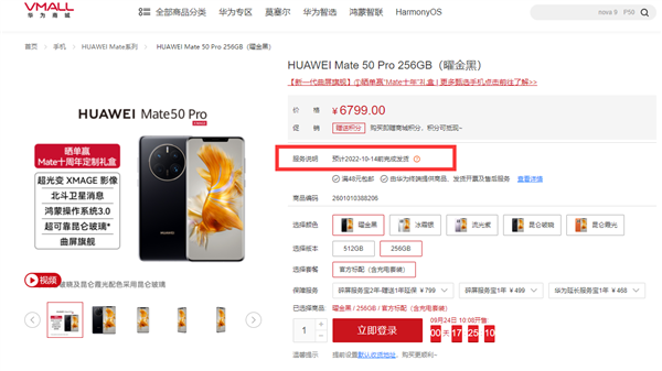 华为Mate 50热度不输iPhone 14！市场一机难求 官网发货要到10月中旬