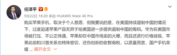 苹果认为中国消费者人傻钱多！任泽平：被收智商税真好吗 支持华为等国产机