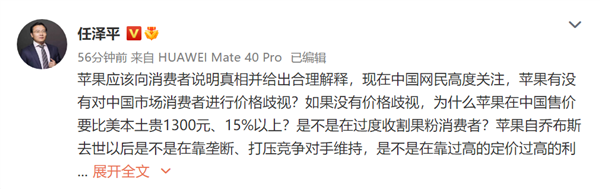 人类会在元宇宙永生！任泽平：苹果手机卖给国人比美贵 过度收割果粉吗