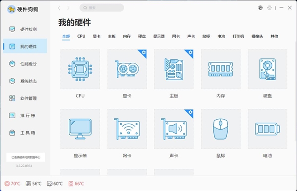 快科技硬件狗狗3.2新版发布：硬件工具大全、可升声卡驱动