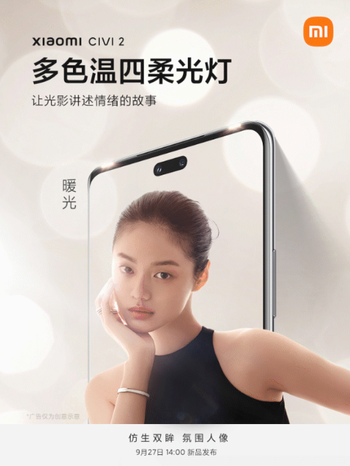 比iPhone 14 Pro更护眼！小米Civi 2屏幕升级1920Hz高频PWM调光