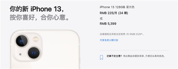 苹果产品在日本全线涨价：iPhone 13上调20% 最低配近6000元