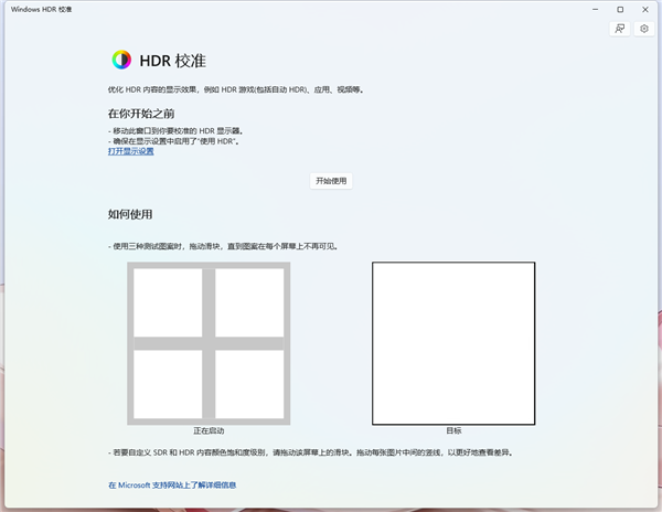 Win11官方加入HDR校准支持：屏幕发灰有救了