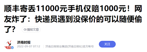 顺丰寄丢一万只赔一千！都多少年了 快递保价还这么坑