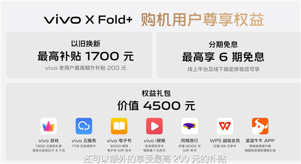 9999元起 vivo发布X Fold+手机：刷新折叠屏旗天花板