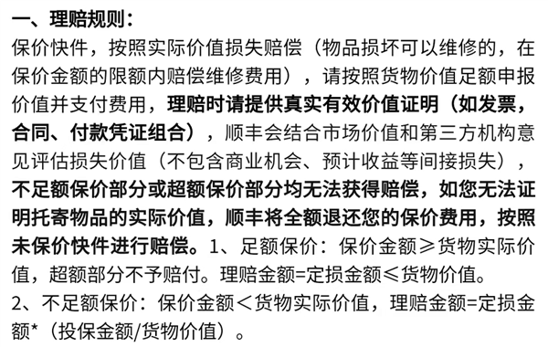 顺丰寄丢一万只赔一千！都多少年了 快递保价还这么坑