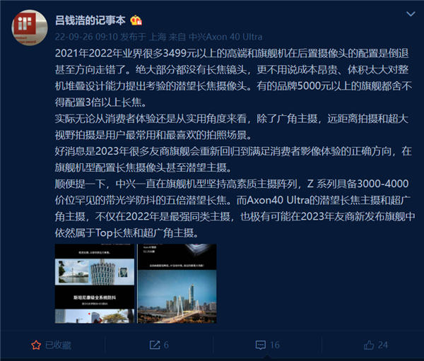 中兴高管称2022年手机拍照方向错了 5000元以上旗舰机都没长焦