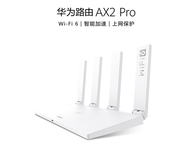 华为Wi-Fi 6路由跌破200元：速度1500Mbps 救扶持游加快