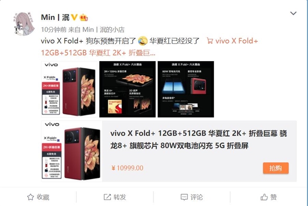 万元机供不应求 vivo X Fold+最惊艳配色华夏红预售抢光