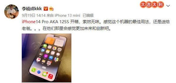 李楠：分享一个新iPhone使用小技巧 包你流畅使用3年