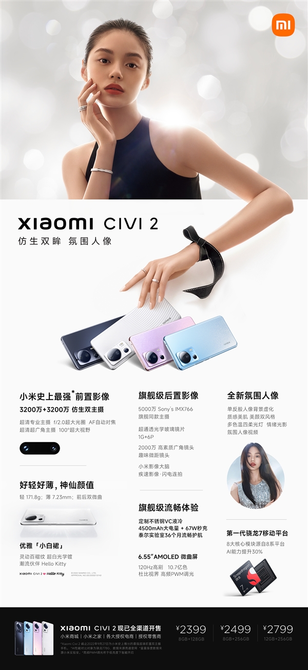 一图了解小米Civi 2：比iPhone 14更轻薄 电池却比Pro Max更大