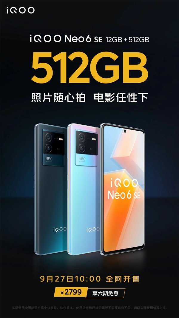 12GB+512GB！iQOO Neo6 SE大容量版开售 2799元