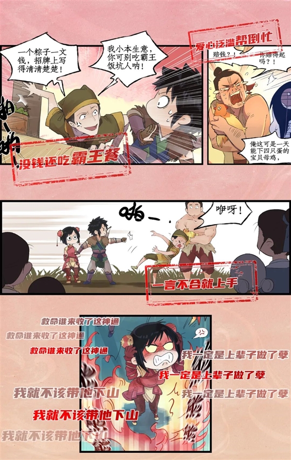 拐个野人去寻仙 《仙剑奇侠传四》官方漫画上线：姚仙亲自监修