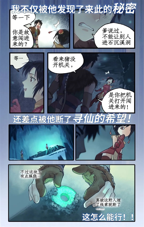 拐个野人去寻仙 《仙剑奇侠传四》官方漫画上线：姚仙亲自监修