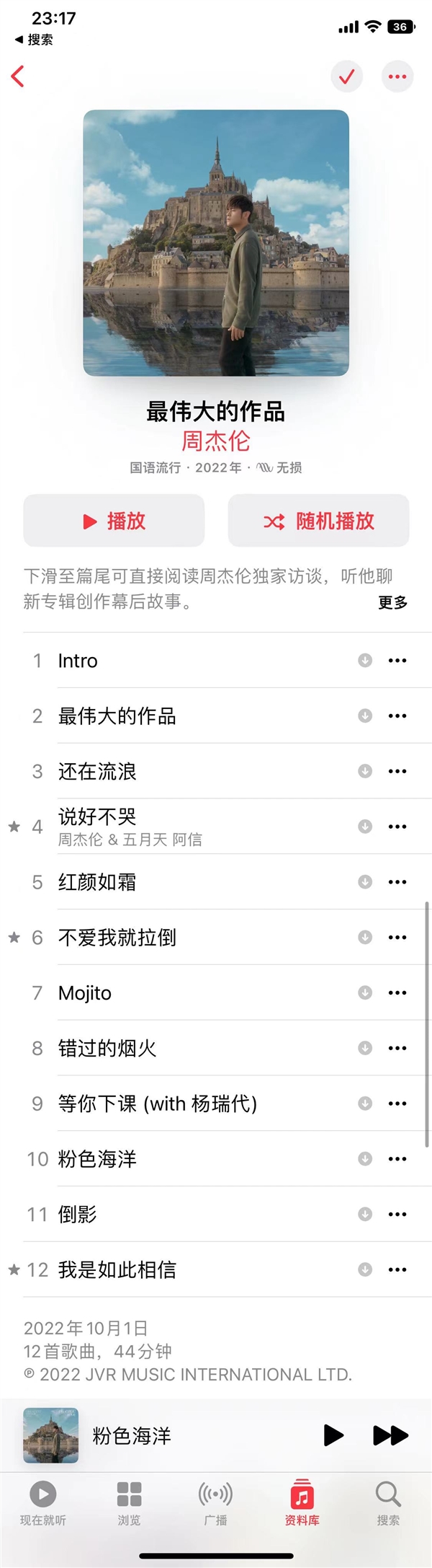 苹果Apple Music歌曲数量破1亿首：国行已免费开放周杰伦新专辑