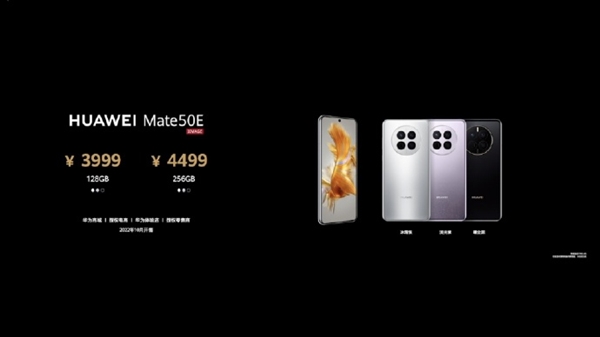 iPhone14如何抵挡？消息称华为Mate50E要来了 3999元起仍是4G