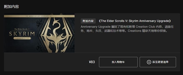 《上古卷轴5》周年纪念版登陆Epic 售价206元支持中文