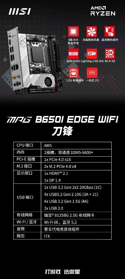 1499元起！微星B650主板正式发售 Zen4锐龙7/5绝配