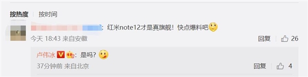 Redmi Note 12系列即将登场：米粉已经迫不及待了 微博催卢伟冰发布