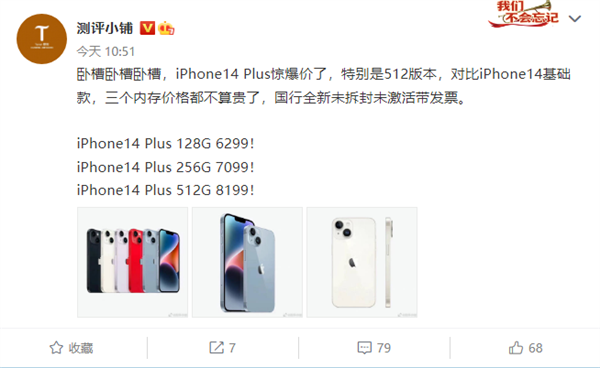 iPhone 14 Plus遇冷 渠道价已暴跌：最高直降1500元