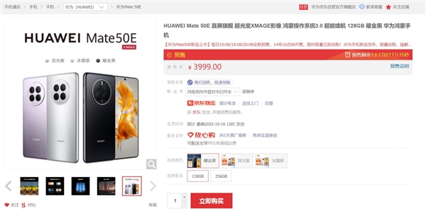3999起 华为Mate 50E预售：比iPhone 14 Plus更轻电池更大 价格还便宜