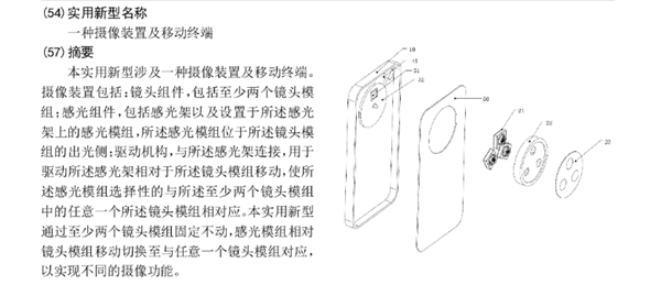 魅族手机新专利：一底三镜头 可旋转切换