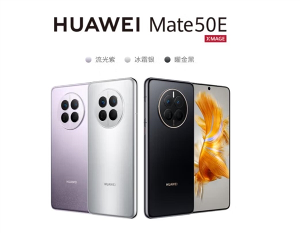 华为Mate 50家族最轻薄手机 Mate 50E明天首销：3999元起