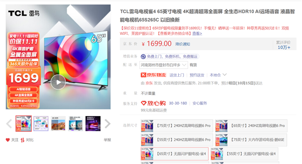 LCD白菜价 TCL 65寸4K电视史低1669元（低过618）
