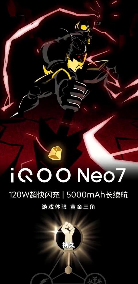 新一代游戏神机iQOO Neo7来了！120W闪充、5000mAh电池