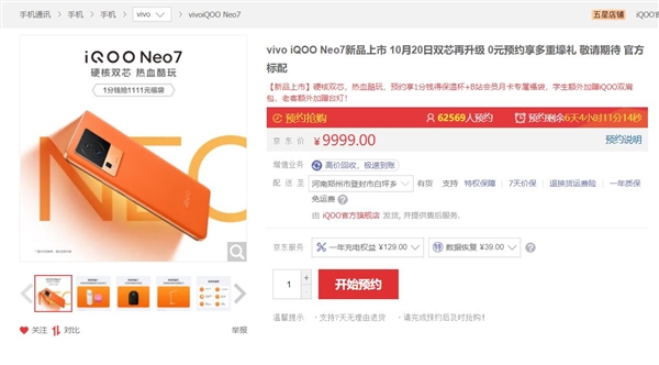 双11最香天玑手机预定！iQOO Neo7上架：已有超13万人预约